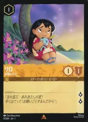 【中古】Disney Lorcana 9/204[レア]：リロ お願いごと