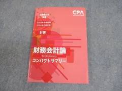 CPA 2023/2024目標テキスト コンパクトサマリー付き CPA 2023/2024目標テキスト コンパクトサマリー付き