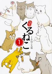 2023年最新】くるねこ_大和の人気アイテム - メルカリ