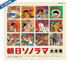 ☆新品☆ 朝日ソノラマ大全集 CD5枚組 アニメ - メルカリ