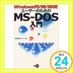 実践WindowsのMS-DOSがわかればOSもよくわかる - メルカリ