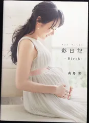 セール中…高島彩直筆サイン入りフジテレビ公式ポストカード… 2025年最新】高島_彩の人気アイテム - メルカリ