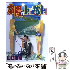 不倫食堂　全巻セット　山口譲司　初版多数　 帯付き多数　田中圭　映画化 不倫食堂 全巻セット 山口譲司 初版多数 帯付き多数 田中圭 映画