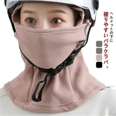 ネックウォーマー 秋冬用 バラクラバ 秋冬用 防寒 保温 インナーキャップ 通気性 ボアフリース ヘルメットインナー フェイスマスク フェイスカバー レディース メンズ サイクルキャップ 自転車 バイ#fleur600238