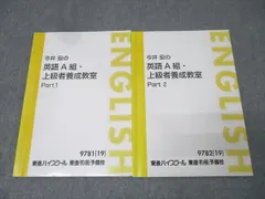 組・上級養成教室 A 英語 セット メルカリ - セット 組・上級養成教室 A 英語 語学・辞書・学習参考書