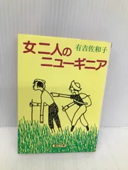 2024年最新】女二人のニューギニアの人気アイテム - メルカリ