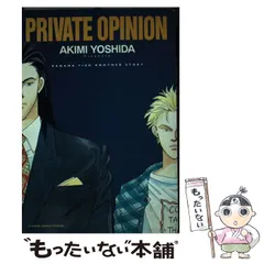 2024年最新】private opinionの人気アイテム - メルカリ