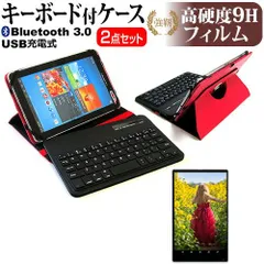 アイリスオーヤマ LUCA TE08 シリーズ [8インチ] ケース カバー Bluetooth ワイヤレス キーボード付き レザーケース 赤 と 強化ガラス同等 高硬度9H 液晶保護フィルム セット メール便送料無料 jg