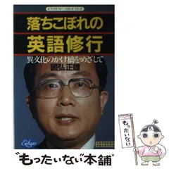 【中古】 語り合う現代 ＮＨＫ英語会話トーク・ショー 下/ＮＨＫ出版/国弘正雄 中古】 語り合う現代 NHK英語会話トーク・ショー 下/NHK