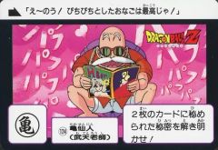 1989年 カードダス ドラゴンボールZ 亀仙人 バンダイ 訳ありジャンク品