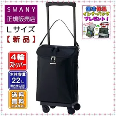 新品未使用✨スワニーT-143 モノグラーモ・N(L) ブラック機内