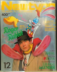 角川書店 1988年(昭和63年)のアニメ雑誌 本誌のみ Newtype 1988年(昭和63年)12月号 8812