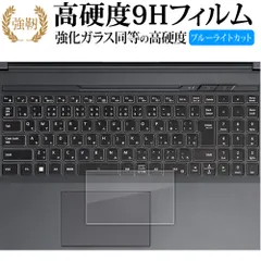 マウスコンピューター G-Tune P6 シリーズ [ タッチパッド用 ] 保護 フィルム 強化ガラス と 同等の 高硬度9H ブルーライトカット クリア光沢タイプ 改訂版