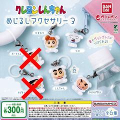 クレヨンしんちゃん めじるしアクセサリー３ [4種セット] ガチャガチャ カプセルトイ