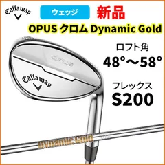 【売り切り価格】OPUS 50度54度58度　3本セット OPUS（Callaway） 【2本セット販売(50/56度)(52/58度