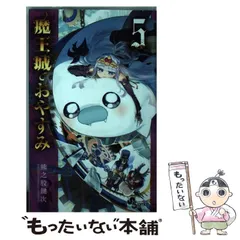 魔王城でおやすみ 1~24巻 カバー付 美品 Amazon.co.jp: 魔王城でおやすみ コミック 1-24巻セット