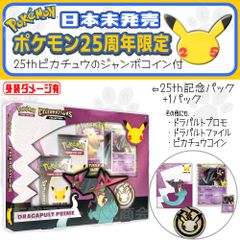 ポケモンカード 25th ドラパルト Celebrations 海外 英語版