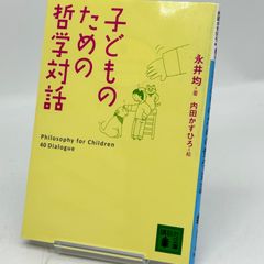 子どものための哲学対話　　515