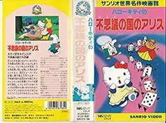 未開封 ハローキティのおとぎばなし 不思議の国のアリス ぬいぐるみ 現状品 未開封 ハローキティのおとぎばなし 不思議の国のアリス