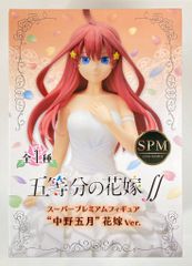 セガ SPM/スーパープレミアムフィギュア 五等分の花嫁SS 中野五月 花嫁Ver.