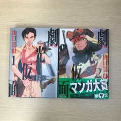 劇光仮面 全巻初版、帯付、特典付 劇光仮面 (全7巻) Kindle版