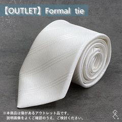 ★1点限り★アウトレット品＼フォーマルネクタイ／シンプルなストライプ柄でご年齢問わずご着用いただけます。これからフォーマルシーズン到来！1本は持っていると安心のホワイトカラー。シルクの上品な光沢が美しいネクタイです！ぜひシルクのしっとりとした手触りを堪能下さい