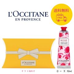 新品 数量限定 ロクシタン L'OCCITANE ローズハンドクリーム 30ml ギフトBOX入り プレゼント ギフト 女性 男性 人気 お礼 お返し 誕生日 保湿 乾燥対策 美容 保湿ケア 香り 贈り物