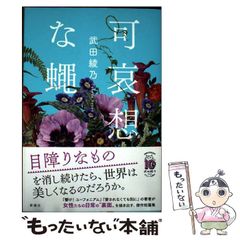 【中古】 ショーさん物語 避暑地軽井沢のはじまり/軽井沢ナショナルトラスト/宮本かほる 中古】 ショーさん物語 避暑地軽井沢のはじまり / 宮本かほる
