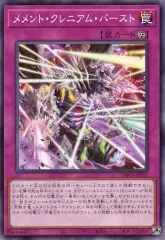 【中古】遊戯王 DBVS-JP012[N]：メメント・クレニアム・バーストのサムネイル