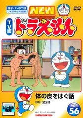 NEW TV版 ドラえもん 56【アニメ 中古 DVD】レンタル落ち