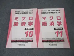 東京アカデミー 国家公務員/地方上級 公務員試験準拠テキスト
