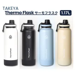 【ともちゃんさま専用ページ】TAKEYA サーモフラスク 1.17L ホワイト一本 ブラック一本