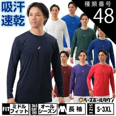【新品未使用】 種類48:(600)レッド/XL 野球 アンダーシャツ 長袖 丸首 ゆったり アシックス ネオリバイブ 軽量 2121A145 野球ウェア