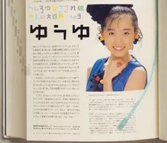 うしろゆびさされ組　うたの大百科　ゆうゆ　岩井由紀子　後藤次利　渡辺美奈代 うしろゆびさされ組 うたの大百科 ゆうゆ 岩井由紀子 後藤次利