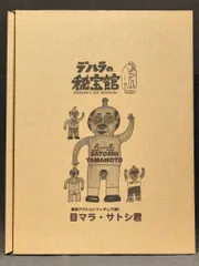 2025年最新】デハラの人気アイテム - メルカリ