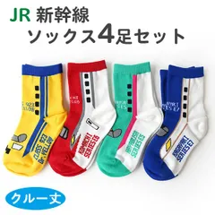 靴下 ソックス 4足 セット キッズ 子供 男の子 JR 新幹線 クルー丈 9cm～14cm 15cm～20cm こども 保育園 幼稚園 小学生 くつした くつ下 クルー かわいい 電車 鉄道
