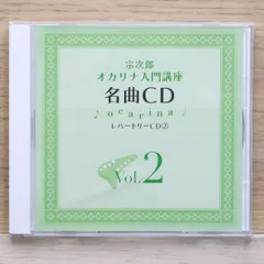 未使用☆ユーキャン 宗次郎オカリナ入門口座一式 CDプレーヤー