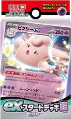 TRK-0230 ☆7箱セット☆■新品未開封■ポケモンカードゲーム スカーレット＆バイオレット exスタートデッキ 超 ピクシー