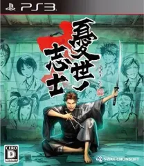 【中古】PS3ソフト 憂世ノ志士