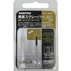 FUNTEC ファンテック 【 垂直スクレーパー SS-P 】　超硬スクレーパー 平刀タイプ ジオラマ モールド スジ彫り バリ取り ピンポイント カンナ掛け 段落ち加工 逆エッジ加工 模型 工作 精密ピンバイス