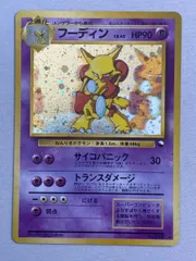 ポケモンカード　旧裏フーディン_「通信進化キャンペーン」 PROMO　PSA8 ポケモンカード 旧裏フーディン_「通信進化キャンペーン」 PROMO