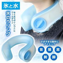 ネッククーラー 2025 氷のう ネックリング ネックアイスリング 最強 スポーツ アウトドア 子供 大人 キッズ メンズ レディース 男性 女性 首 冷やす