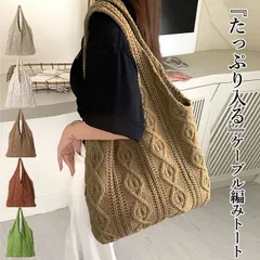 トートバッグ レディース バック かばん 鞄 トート エコバッグ 肩掛け サブ トート 手提げ 軽量 大容量 ニット ハンドバッグ カジュアルmahua01