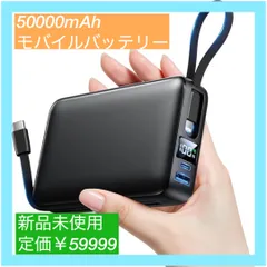 【大特価】モバイルバッテリー 大容量【50000mAh大容量·2025年最強進化·2つのケーブル内蔵】モバイルバッテリー 軽量 小型 急速充電 4台同時に充電 最大出力2.4A Type-c/Lightningケーブル内蔵一体型 LED残量表示 PSE技術認証