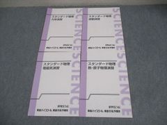 上級編】難関物理 4冊セット 東進 三宅唯 - メルカリ