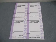 2026年最新】スタンダード物理 東進の人気アイテム - メルカリ