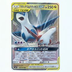 ラティアス＆ラティオスGX SA SM9 タッグボルト 105/095 海外版 - メルカリ