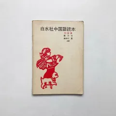 現代語訳データ付き】曲亭馬琴作 新編金瓶梅1〜10集（9冊）江戸期版 古