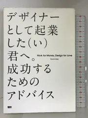 2024年最新】デザイナーとして起業した〈い〉君へ。成功するための