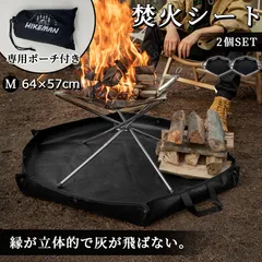 焚き火シート 縁あり スパッタシート Mサイズ 2枚セット 焚火 焚き火台シート キャンプ 薪 アウトドア バーベキュー コンロ 耐熱シート ブラック 黒 漆黒 専用ポーチ付き 持ち手付き 手提げ